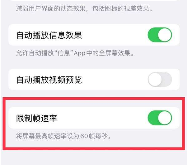 贵德苹果13维修分享iPhone13 Pro高刷设置方法 