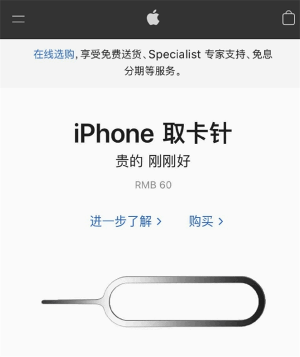 贵德苹果手机维修分享谁会买26元的iPhone取卡针 