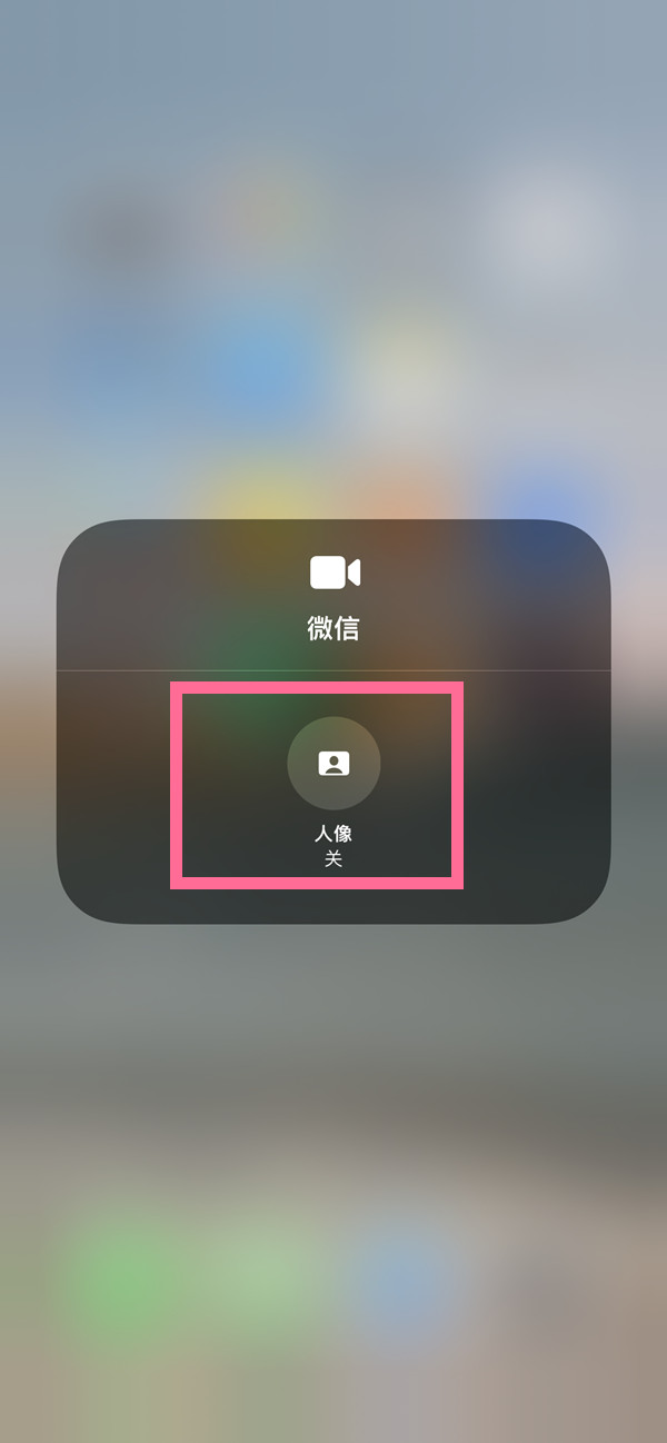 贵德苹果13维修分享iPhone 13微信视频有美颜吗 