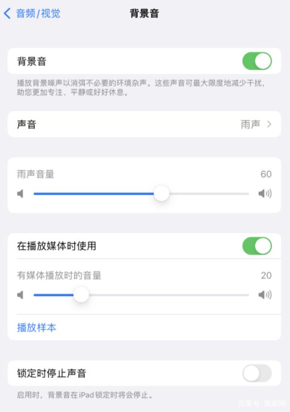 贵德苹果手机维修分享iOS 15中的背景音功能有什么用 