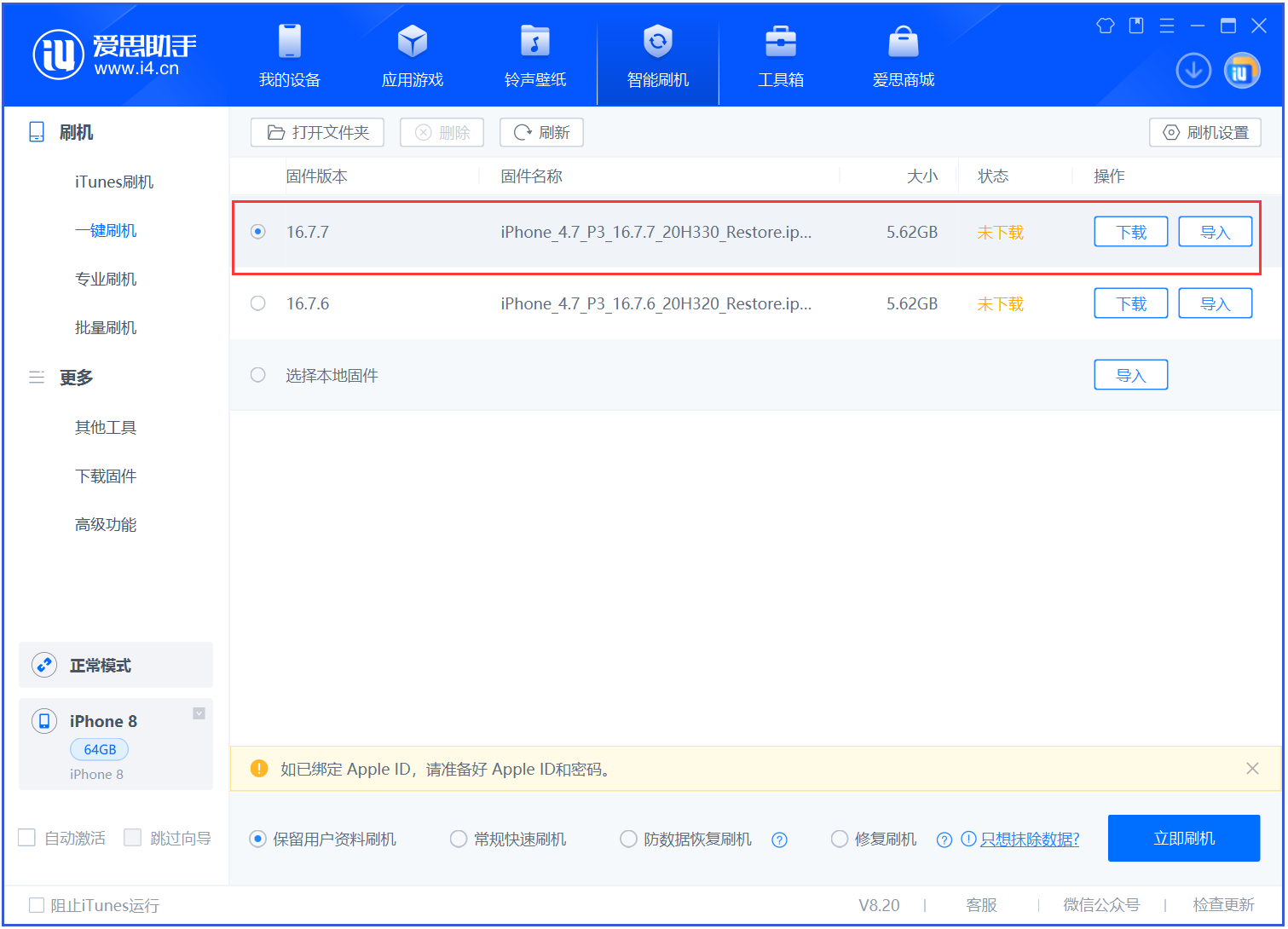 贵德苹果手机维修分享iOS 16.7.7正式版升级 