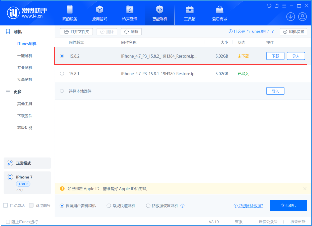 贵德苹果手机维修分享iOS 16.7.6/iOS 15.8.2正式版一键刷机教程 