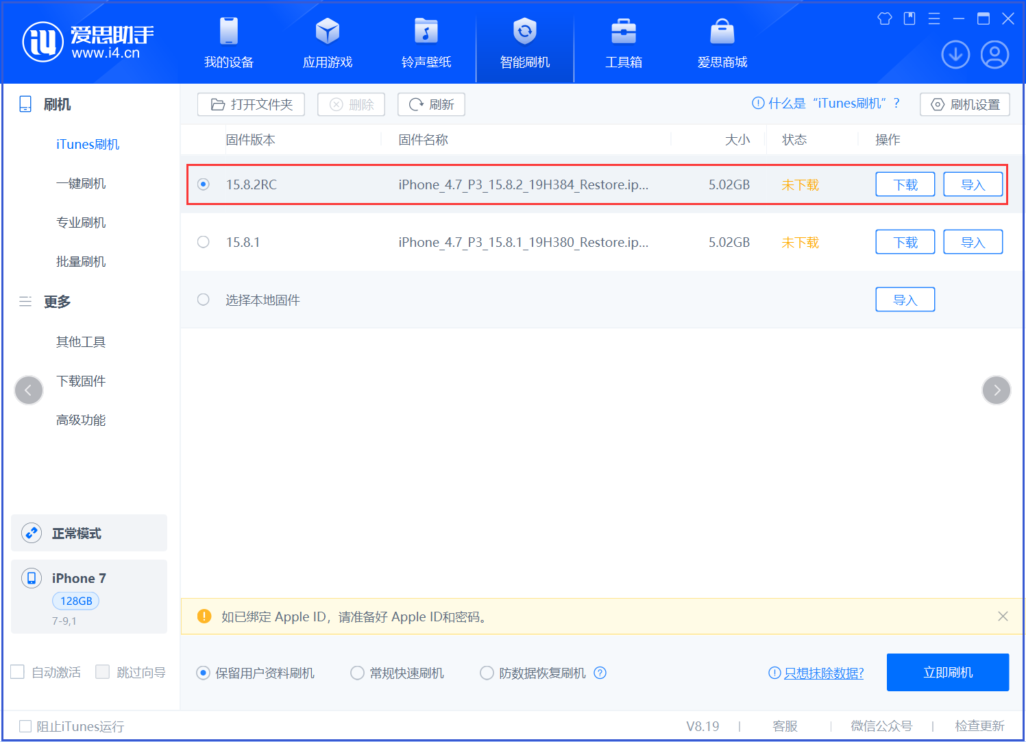 贵德苹果手机维修分享iOS 16.7.6RC/iOS 15.8.2RC一键刷机教程 