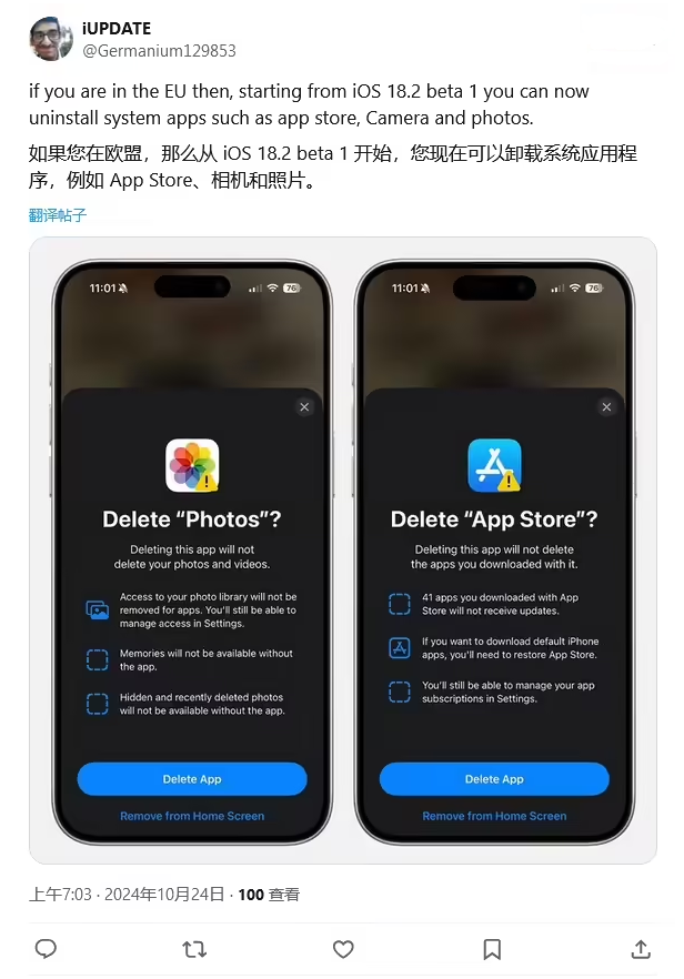 贵德苹果手机维修分享iOS 18.2 支持删除 App Store 应用商店 