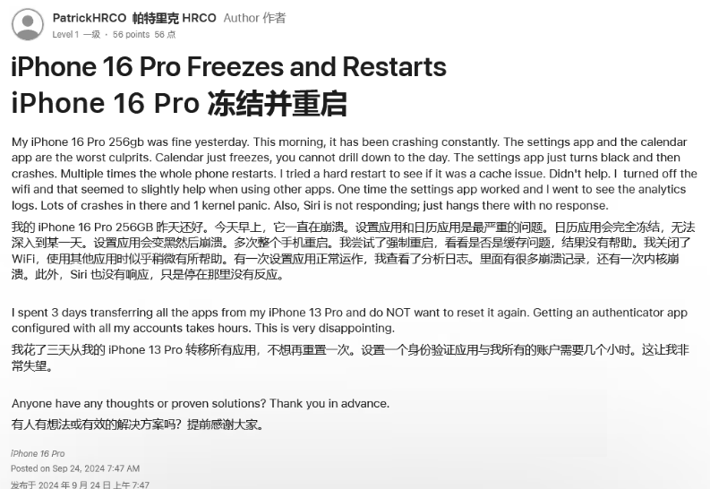 贵德苹果16维修分享iPhone 16 Pro / Max 用户遇随机卡死 / 重启问题 