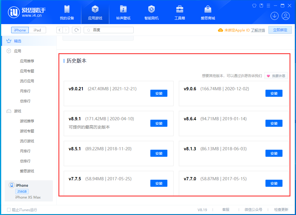 贵德苹果手机维修分享苹果应用如何下载历史版本的App 