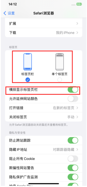 贵德苹果手机维修分享Safari浏览器如何切换标签栏位置 