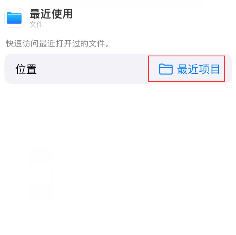 贵德苹果手机维修分享从 iPhone 主屏幕快速访问最近的文件 