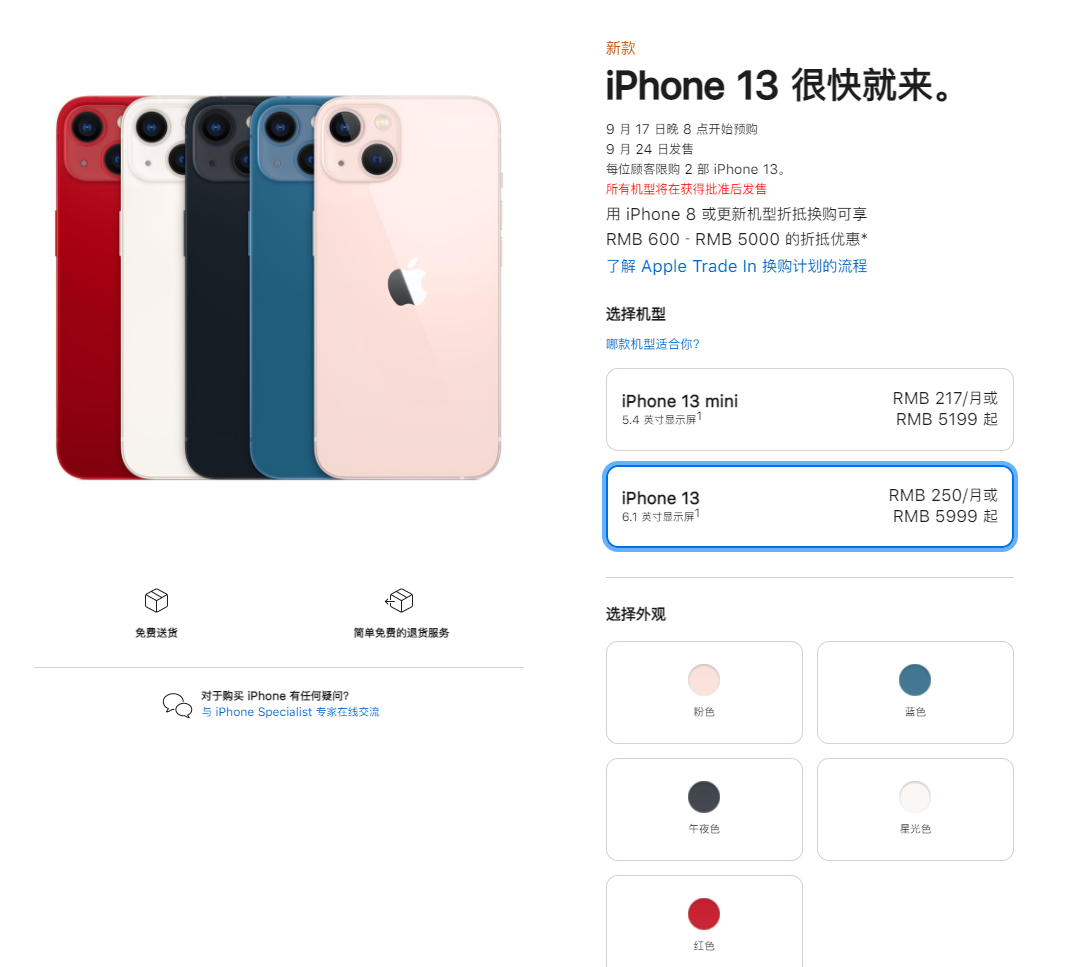 贵德苹果手机维修分享iPhone 13系列售价是多少 