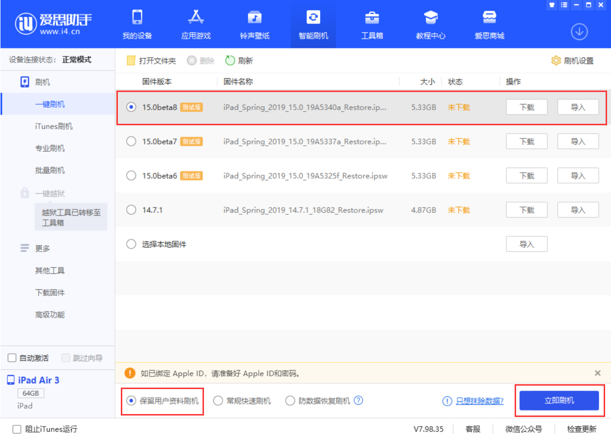 贵德苹果手机维修分享iOS15 beta 8更新内容及升级方法教程 