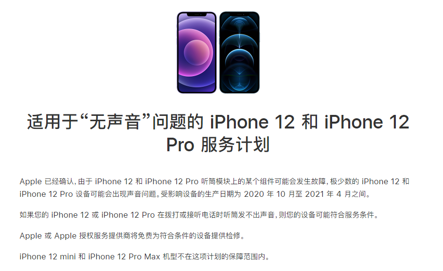 贵德苹果手机维修分享iPhone 12/Pro 拨打或接听电话时无声音怎么办 