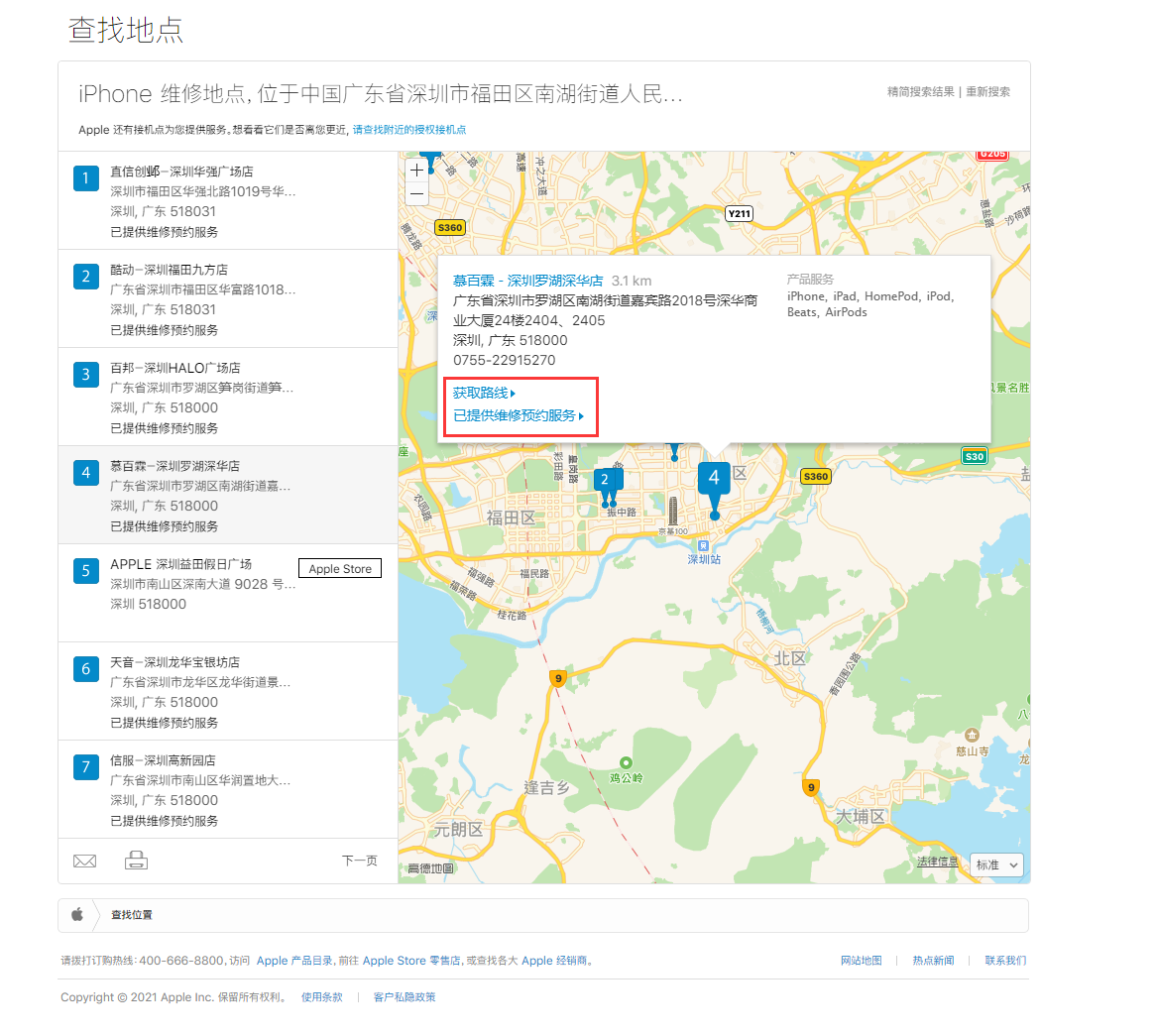 贵德苹果手机维修分享如何快速查找最近的苹果官方授权维修点 