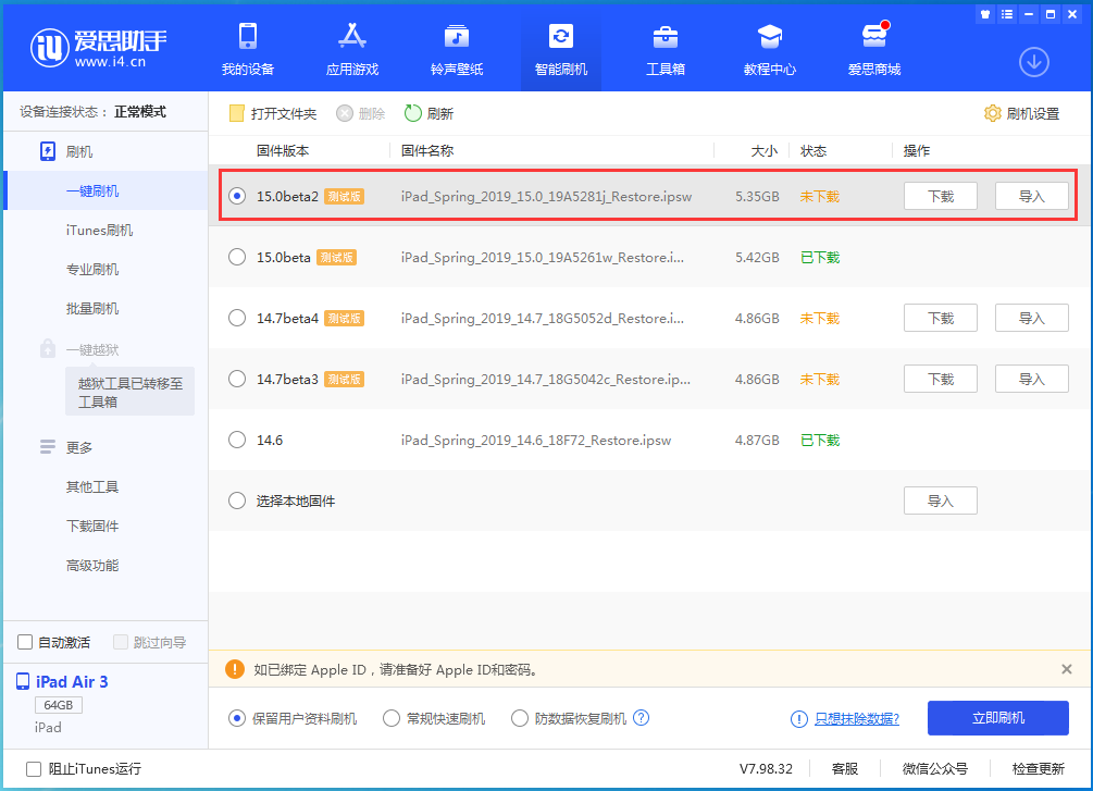 贵德苹果手机维修分享iOS15 beta2修订版更新了什么内容 