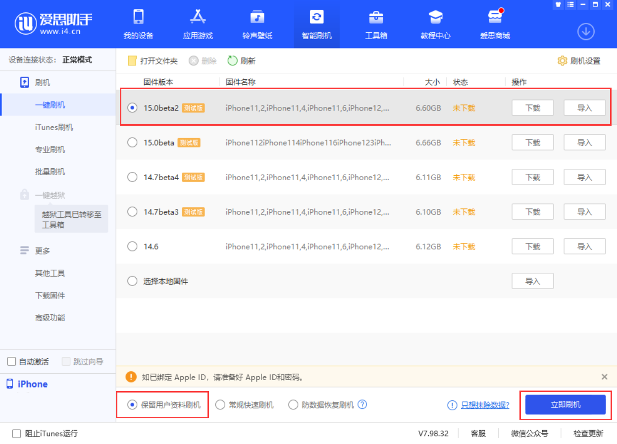 贵德苹果手机维修分享iOS 15.0 公测版与 iOS 15 beta 2 测试版有什么区别 