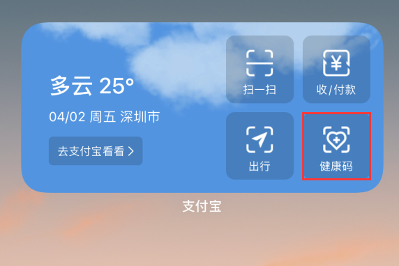 贵德苹果手机维修分享如何在 iPhone 12 上快速调出健康码 