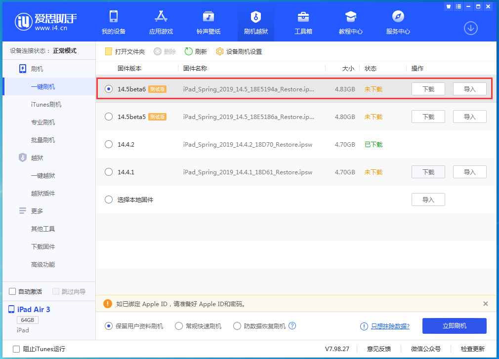 贵德苹果手机维修分享苹果 iOS 14.5Beta 6更新内容及升级方法 