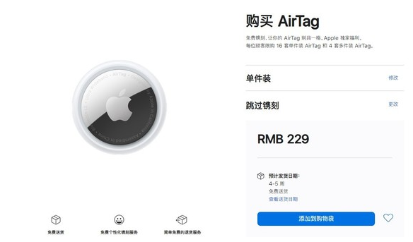 贵德苹果手机维修分享购买AirTag后多久可以到货 