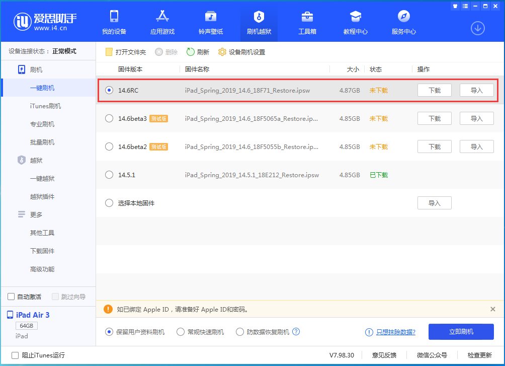 贵德苹果手机维修分享iOS14.6RC版更新内容及升级方法 