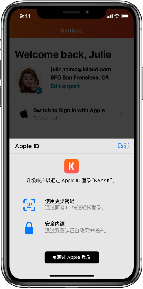 贵德苹果手机维修分享如何在 iPhone 12 上使用“通过 Apple 登录” 