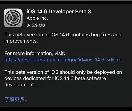 贵德苹果手机维修分享iOS14.6正式版什么时候来 