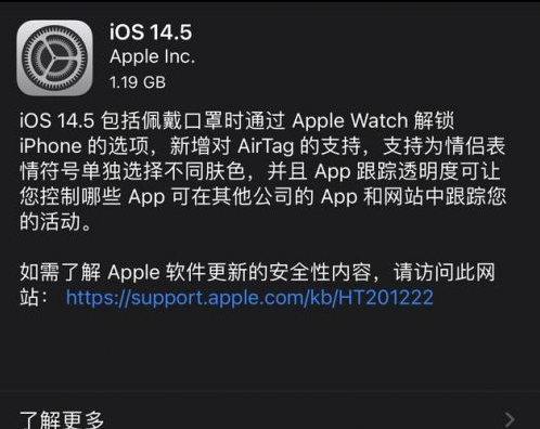 贵德苹果手机维修分享iOS14.5正式版中隐私政策正式生效了吗 