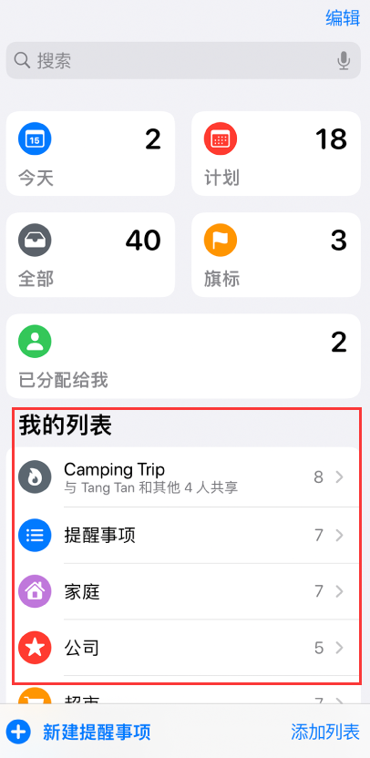贵德苹果手机维修分享iOS 14.5 “提醒事项”应用支持便捷排序 