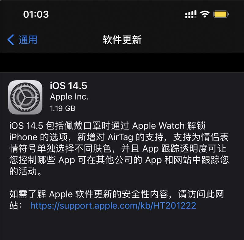 贵德苹果手机维修分享iOS 14.5 正式版升级内容汇总 