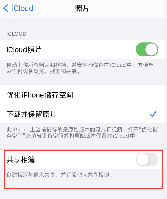 贵德苹果手机维修分享iPhone 总是收到共享相簿广告，如何解决 