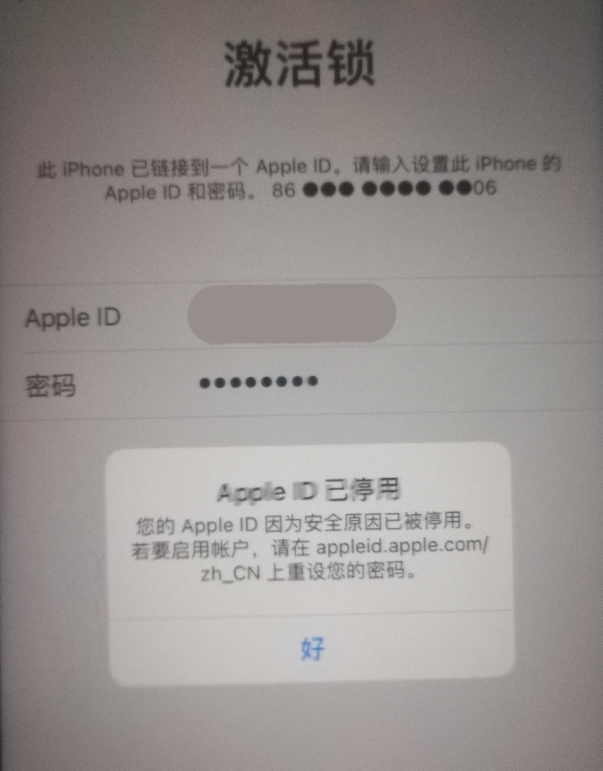 贵德苹果手机维修分享iPhone 12 出现提示“Apple ID 已停用”怎么办 