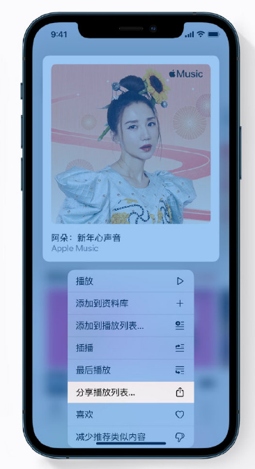 贵德苹果手机维修分享Apple Music 新增新年歌单，快来分享给好友 