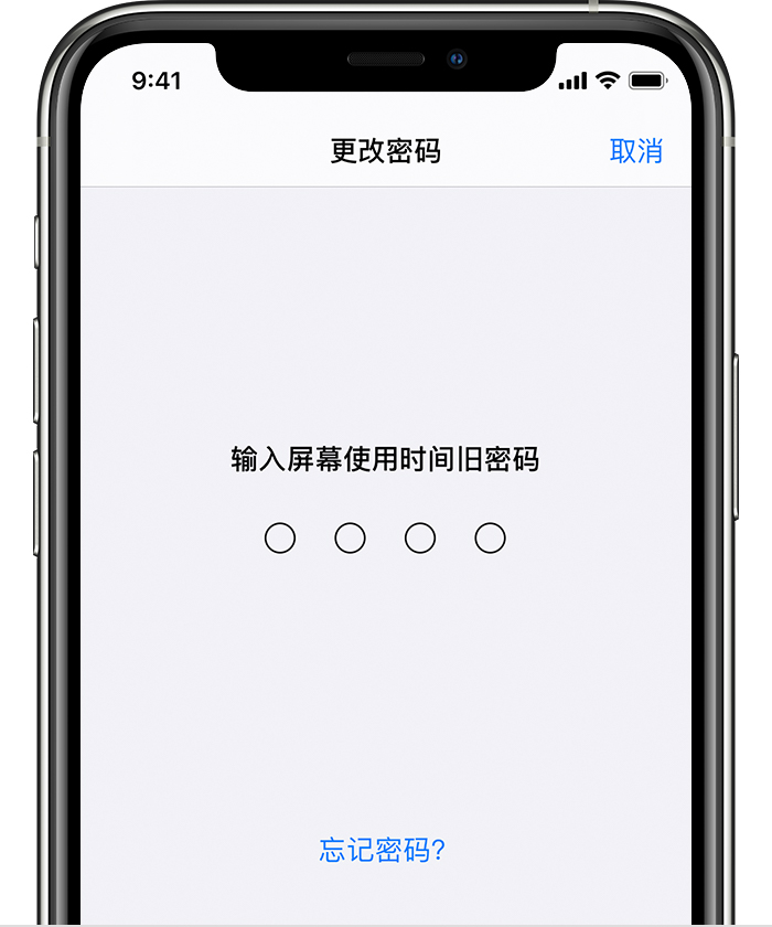 贵德苹果手机维修分享iOS 14 忘记屏幕使用时间密码怎么办 