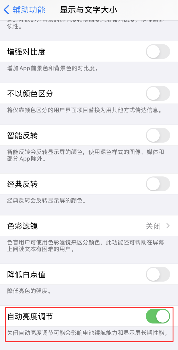 贵德苹果手机维修分享iPhone 自动亮度调节失灵怎么办 