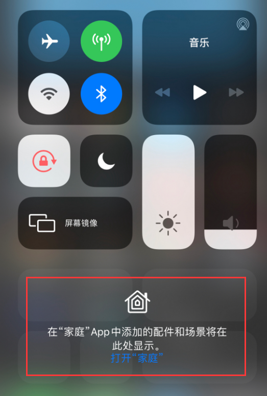 贵德苹果手机维修分享iOS 14 控制中心“家庭”功能如何移除 