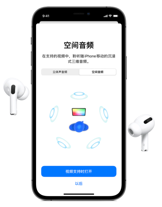 贵德苹果手机维修分享Airpods Pro空间音频功能有什么用 