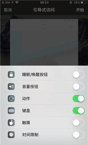 贵德苹果手机维修分享iOS 14中引导式访问模式有什么用 