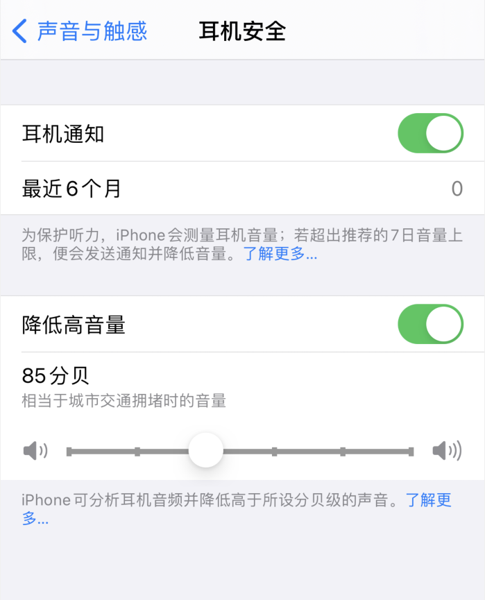 贵德苹果手机维修分享iOS 14 新增保护听力功能 