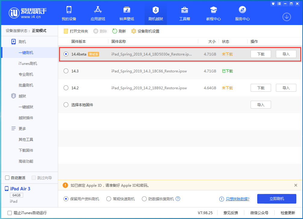 贵德苹果手机维修分享苹果iOS 14.4/iPadOS 14.4 Beta 1发布 