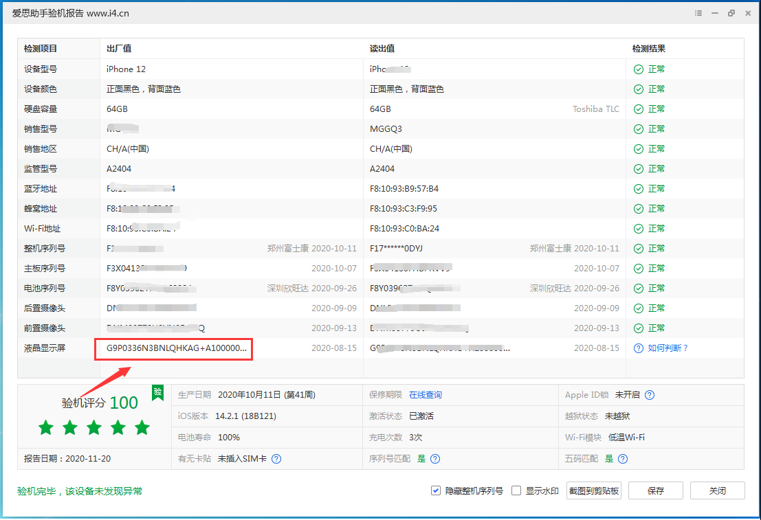 贵德苹果手机维修分享iPhone12全系列屏幕变绿是什么原因造成的 