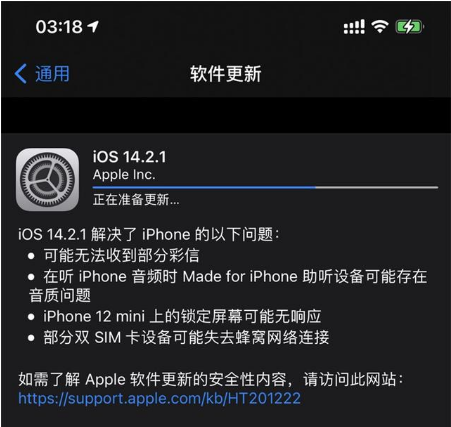 贵德苹果手机维修分享iOS 14.2.1正式版发布 