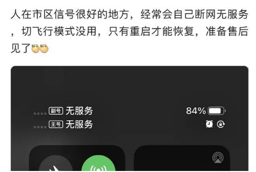 贵德苹果手机维修分享iPhone12经常进入无服务状态怎么办 