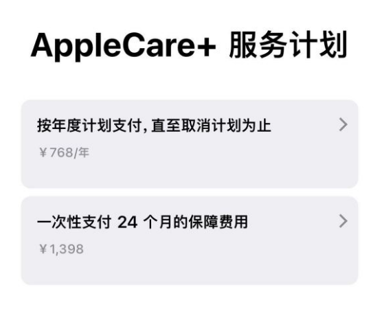 贵德苹果手机维修分享Apple Care+ 服务计划年度支付和一次性支付有什么区别 