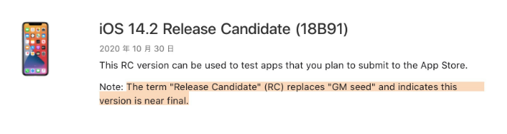 贵德苹果手机维修分享iOS 14.2 RC版是什么版 