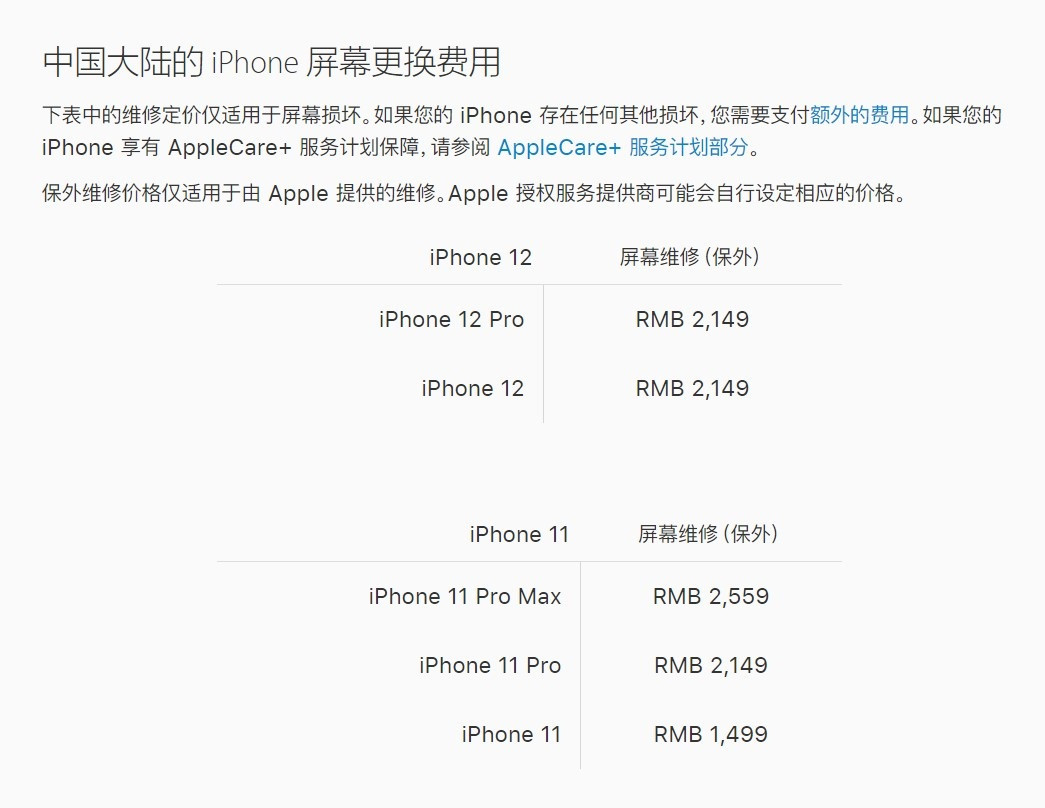 贵德苹果手机维修分享iPhone 12/12 Pro 更换屏幕多少钱 