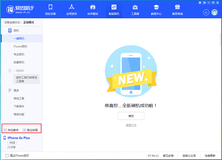 贵德苹果手机维修分享iOS 15.7.8 正式版升级_iOS 15.7.8 正式版一键刷机教程 