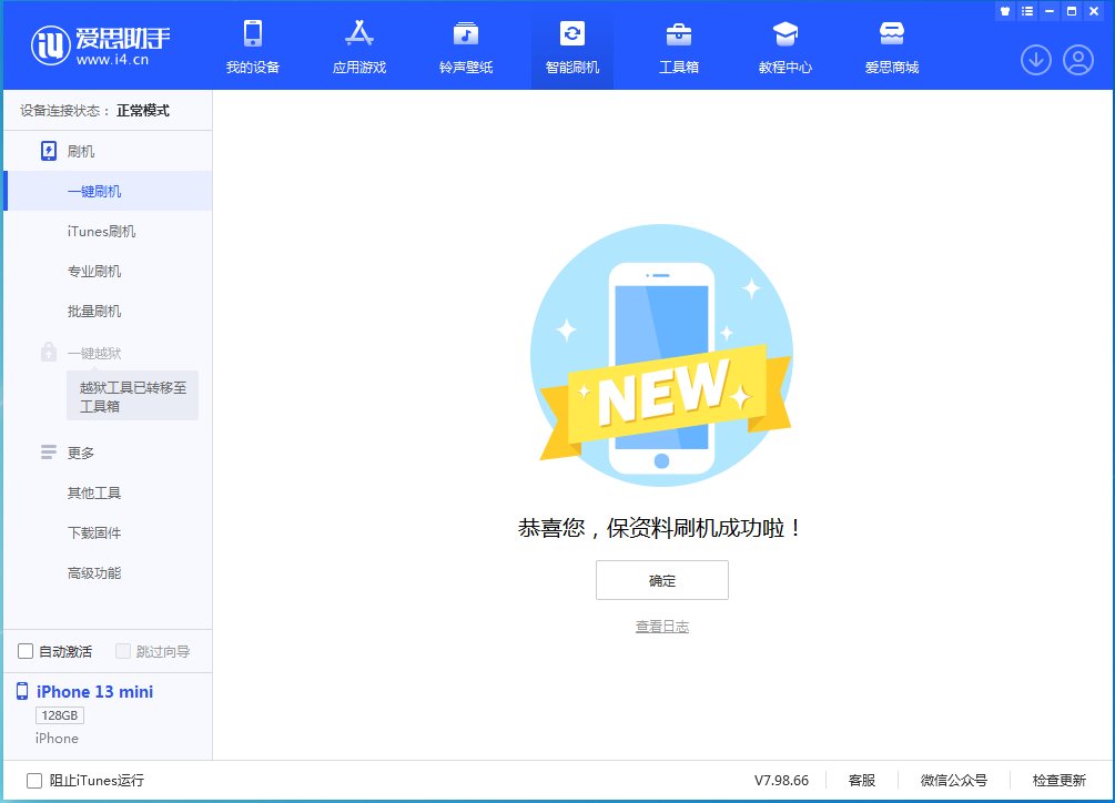 贵德苹果手机维修分享iOS 16.5 RC版升级_iOS 16.5 RC版一键刷机教程 