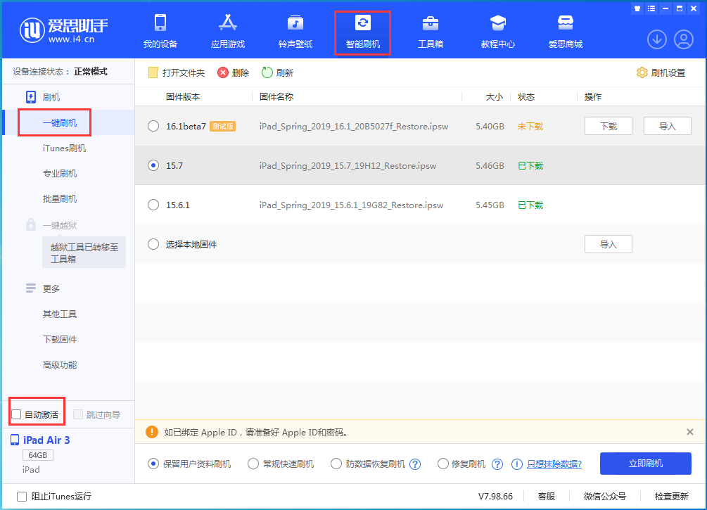 贵德苹果手机维修分享iOS 15.7正式版刷机_iOS 15.7正式版一键升级教程 