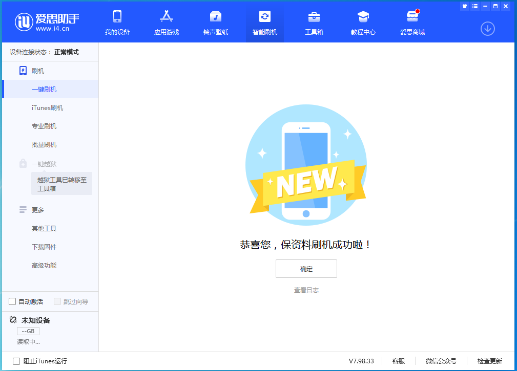 贵德苹果手机维修分享iOS 15.0.2 正式版升级_iOS 15.0.2 正式版一键刷机教程 