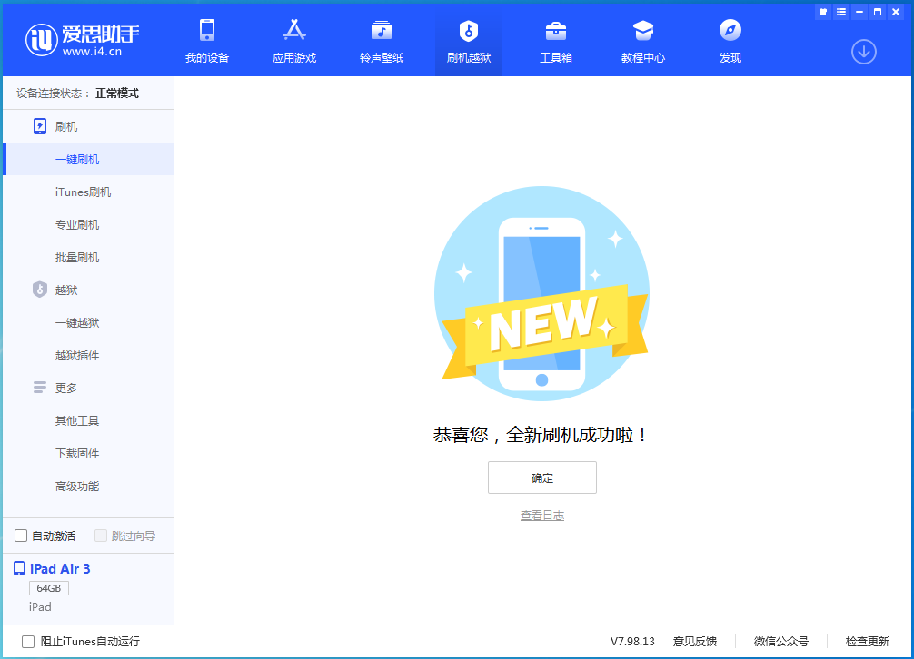 贵德苹果手机维修分享iOS 13.6 测试版_iOS 13.6 测试版一键刷机教程 