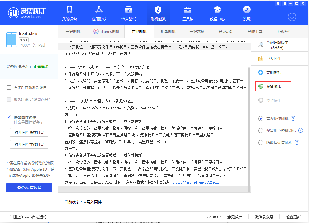 贵德苹果手机维修分享iOS 13.2.2正式版_iOS 13.2.2 正式版一键刷机教程 