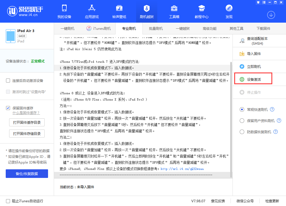 贵德苹果手机维修分享iOS 13.3 测试版_iOS 13.3 测试版一键刷机教程 